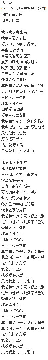 找找愛(ài) 歌詞