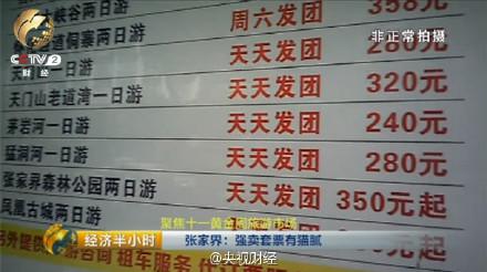張家界低價(jià)團(tuán)狠宰游客