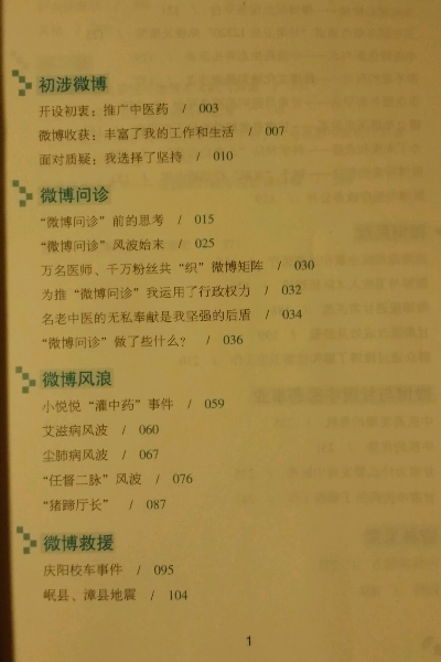 衛(wèi)生廳長發(fā)布偏方