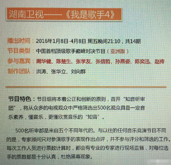網曝歌手4名單