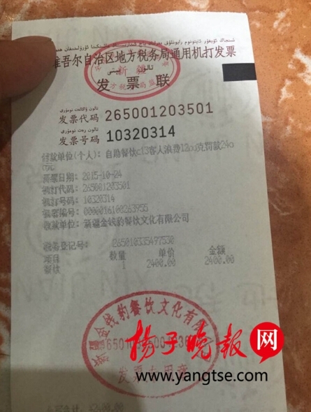 吃自助罰款2400