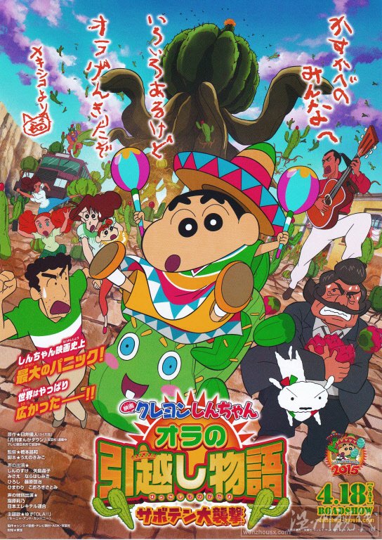 蠟筆小新2015劇場版