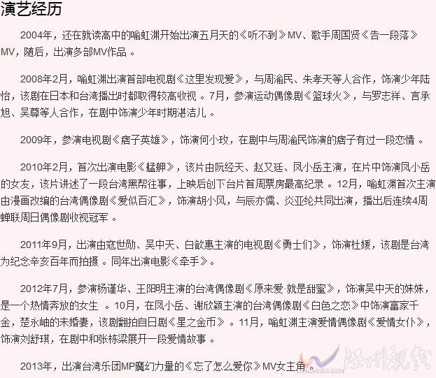 喻虹淵演藝經(jīng)歷