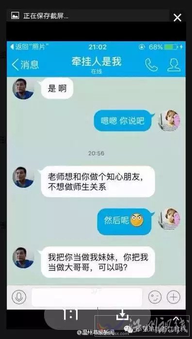 樂清仙溪中學老師挑逗女學生