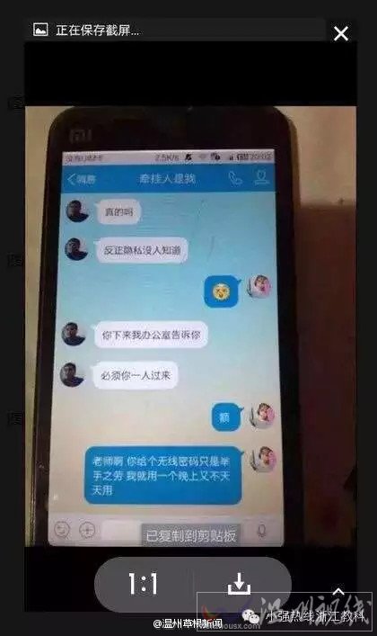 男老師給女學生發曖昧短信