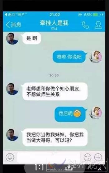 宿管表白初中女生 溫州初中一宿管向女學(xué)生表白
