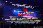 淘寶雙11交易額 2015年淘寶雙十一交易總額是多少