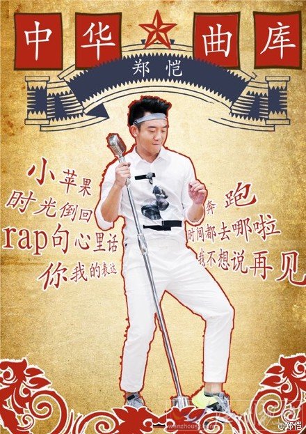 鄭愷中華曲庫