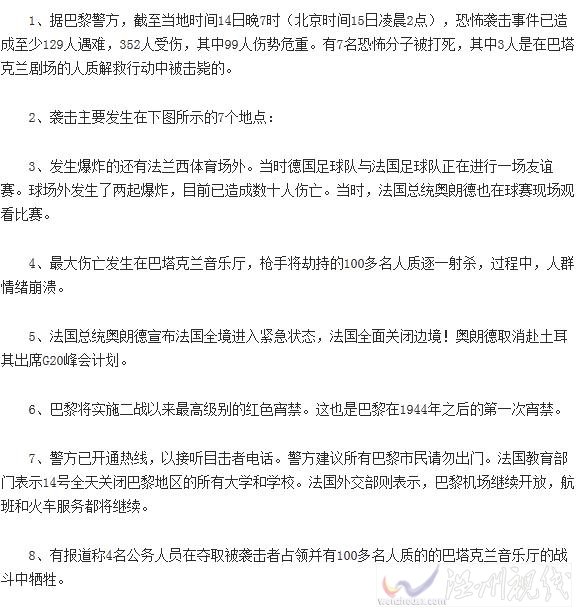 法國巴黎恐襲事件發展時間表