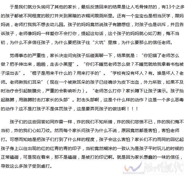 李滄區(qū)幼兒園老師用棍子打小朋友