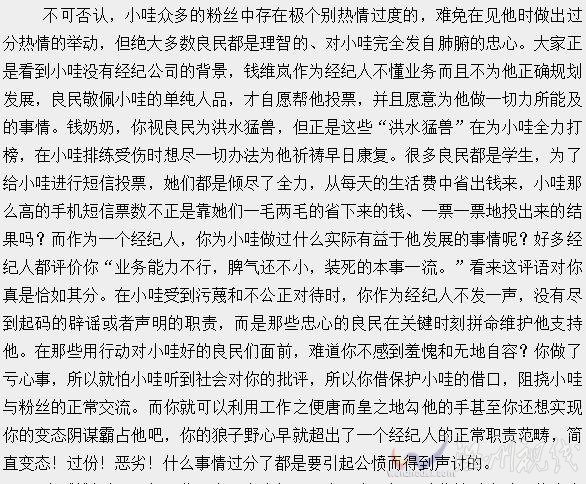 “師奶殺人”鐘漢良經紀人遭粉絲指責