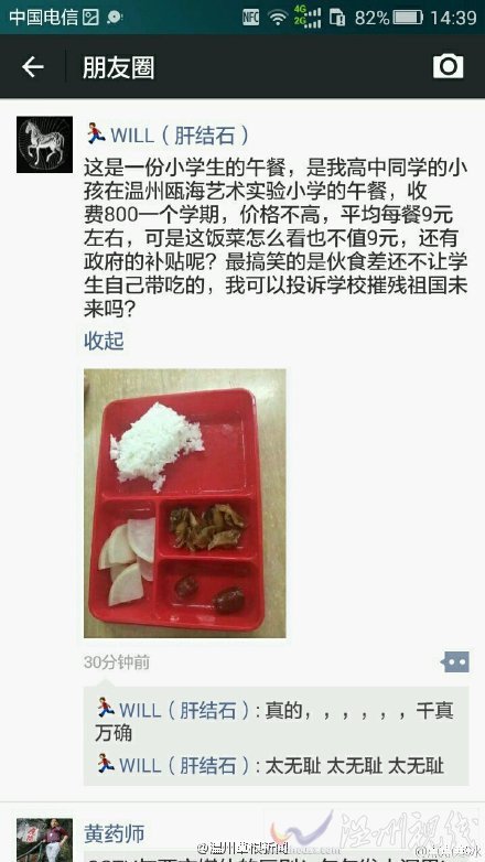 甌海小學午餐被曝光