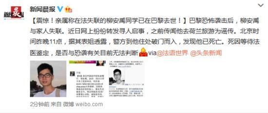 在法失聯學生身亡