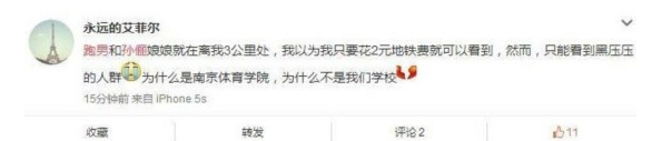 網爆孫儷上跑男
