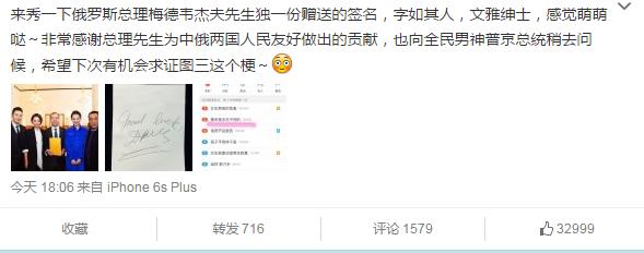 俄總理接見黃曉明