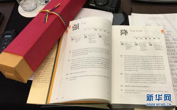 中日韓漢字表發布