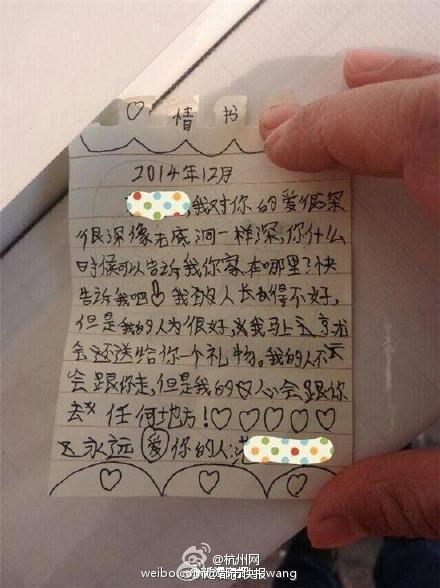 小學(xué)生情書(shū)走紅