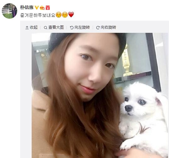 樸信惠抱小狗自拍