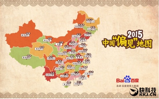 中國偏見地圖