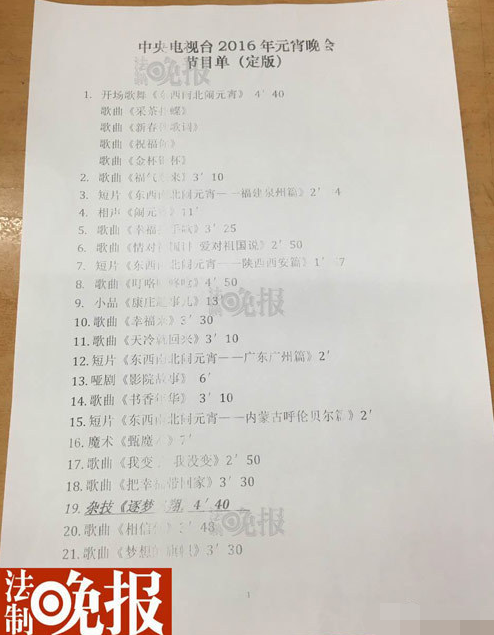 元宵晚會節目曝光