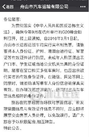坐大巴要帶身份證了 6月前浙江二級以上客運站實行實名制