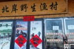哈爾濱天價魚飯店被停業