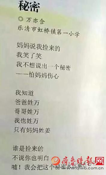 小學生最萌詩走紅