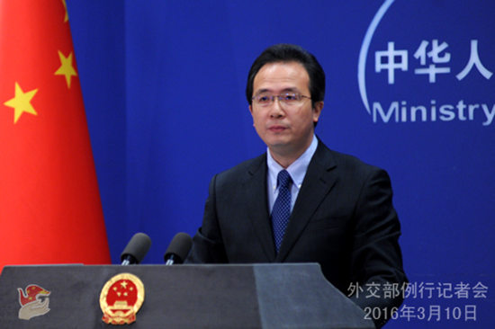 2016年3月10日外交部發(fā)言人洪磊主持例行記者會(huì)
