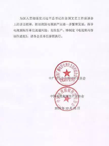 電視劇內(nèi)容制作通則