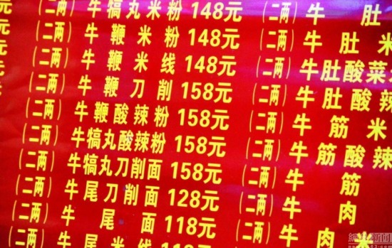 重慶天價(jià)酸辣粉