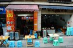 重慶天價酸辣粉158元1碗 家里面莊