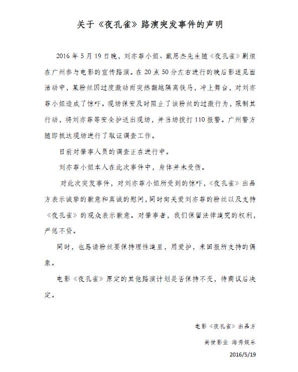劉亦菲路演被男粉絲撲倒 片方：請理性追星