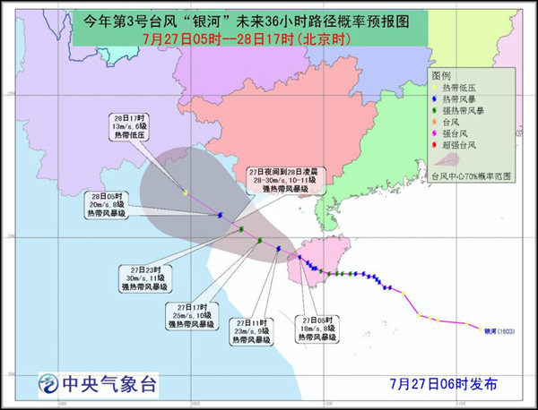 臺(tái)風(fēng)銀河登陸海南