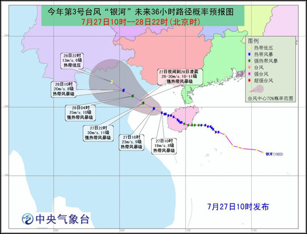 臺(tái)風(fēng)銀河路徑預(yù)報(bào)圖