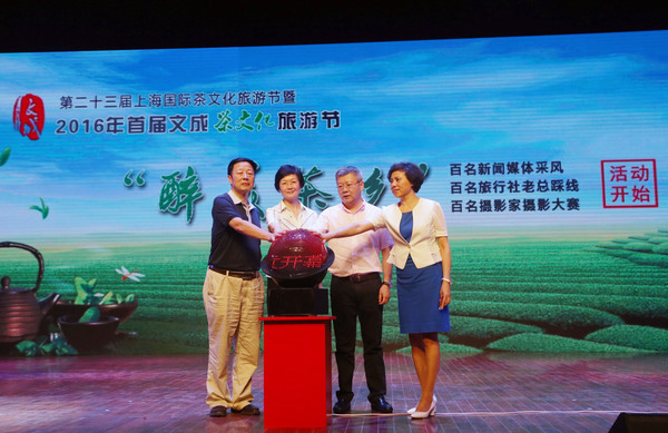 溫州文成茶文化旅游節(jié)開幕