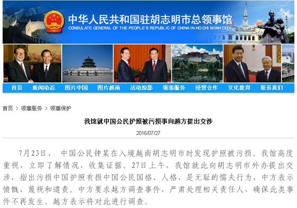 中國向越方交涉