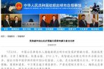 中國向越方交涉 譴責越南污損中國護照