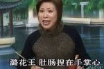 溫州鼓詞萬花樓08
