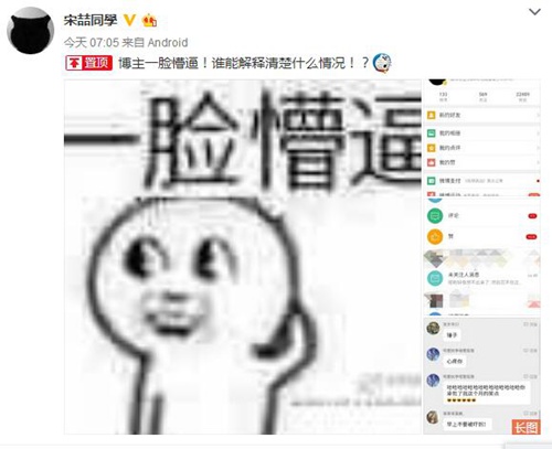 運動員宋喆躺槍