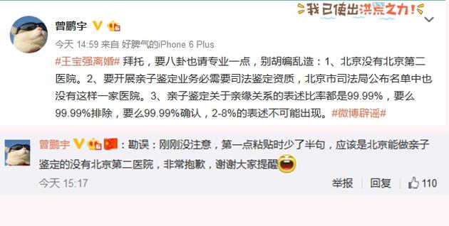 曝王寶強(qiáng)親子鑒定 