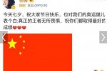 楊冪發錯國旗秒刪 楊冪微博發錯國旗