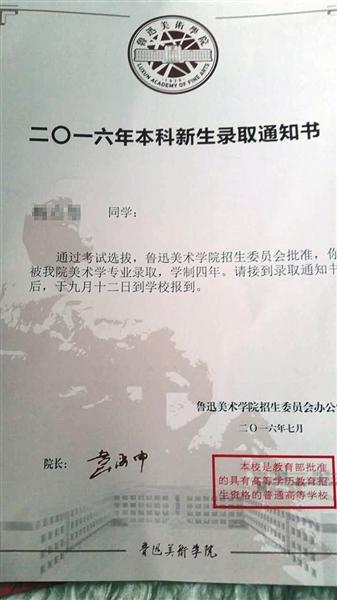 錄取通知書被作廢 魯迅美術(shù)學院給楊默寄錄取通知書后作廢