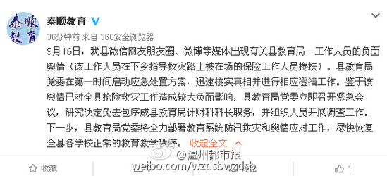 因救災攙扶照被免