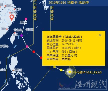 2016年第16號(hào)臺(tái)風(fēng)馬勒卡最新路徑圖