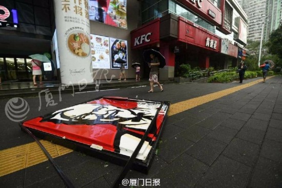 臺風(fēng)莫蘭蒂襲擊廈門