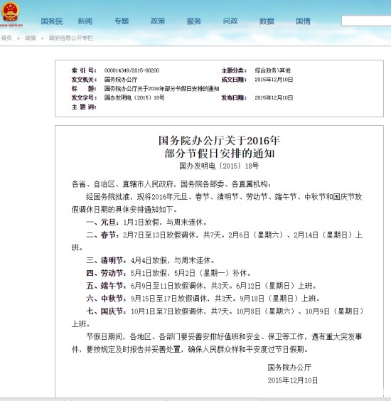 2016國慶放假安排