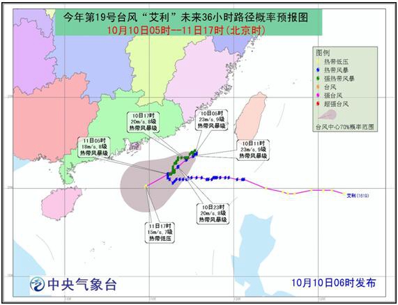 臺(tái)風(fēng)艾利路徑預(yù)報(bào)圖