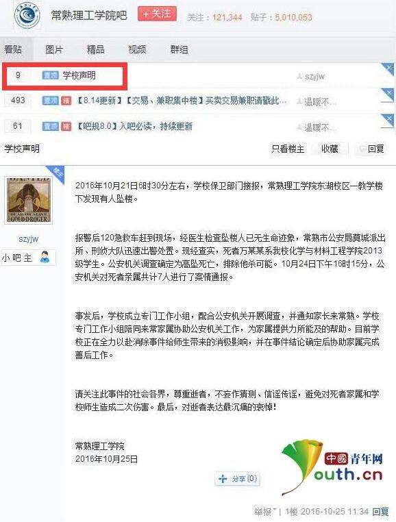女大學生裸身墜亡