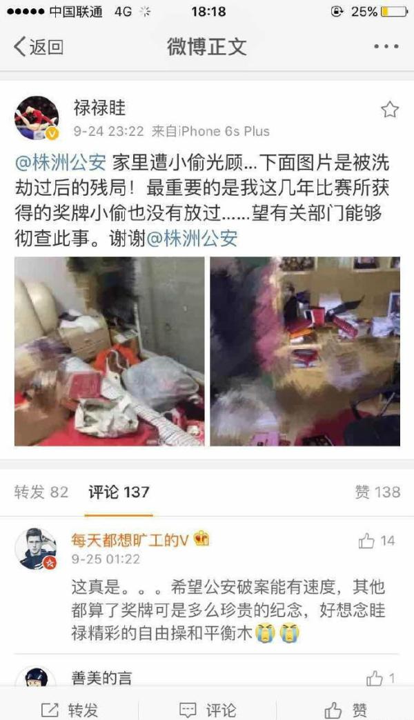 體操世界冠軍眭祿家中遭竊 3嫌犯落網(wǎng)獎牌追回