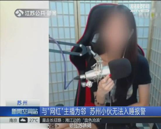 與女主播為鄰報警